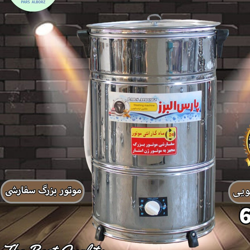 لباسشویی سطلی موتوربزرگ پارس البرز 5 کیلویی