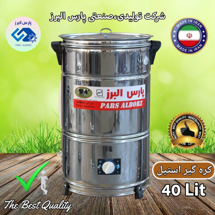 کره گیر 40 لیتری استیل تایمردار پارس البرز