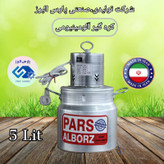 کره گیر 5 لیتری آلومینیومی (دوغ زن روحی) پارس البرز(ارسال رایگان)