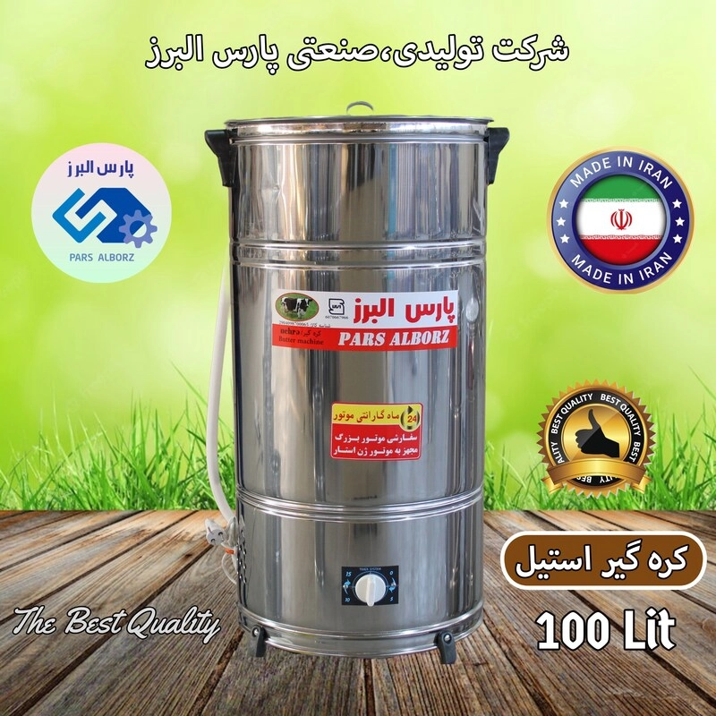 کره گیر 100 لیتری پارس البرز موتوربزرگ سفارشی