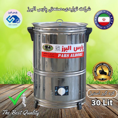 کره گیر 30 لیتری استیل تایمردار پارس البرز